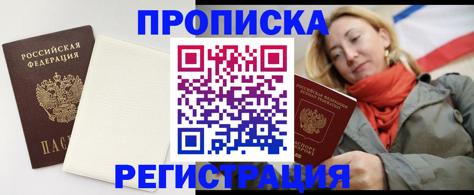 временная регистрация в Зернограде