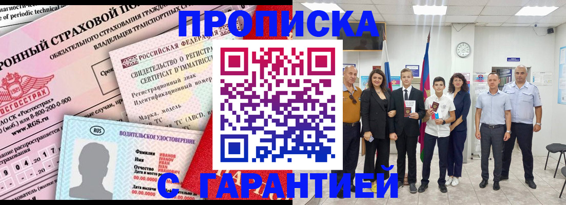 прописка в квартире в Зернограде
